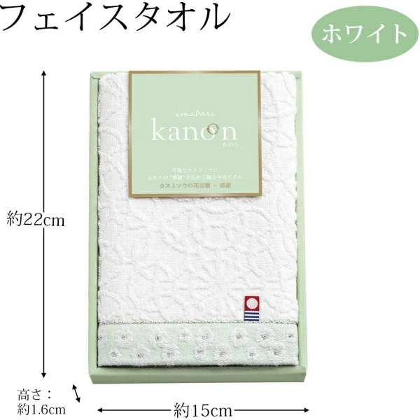 今治タオル【今治かのん】<b>32%OFF</b><br>フェイスタオル グリーン・ホワイト