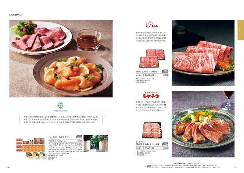 カタログギフト「テイク・ユア・チョイス」<BR><b>“ジャコビニア” 50,900円コース</b> 送料無料