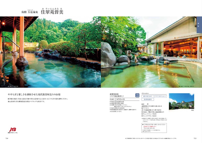 カタログギフト「テイク・ユア・チョイス」<BR><b>“ジャコビニア” 50,900円コース</b> 送料無料