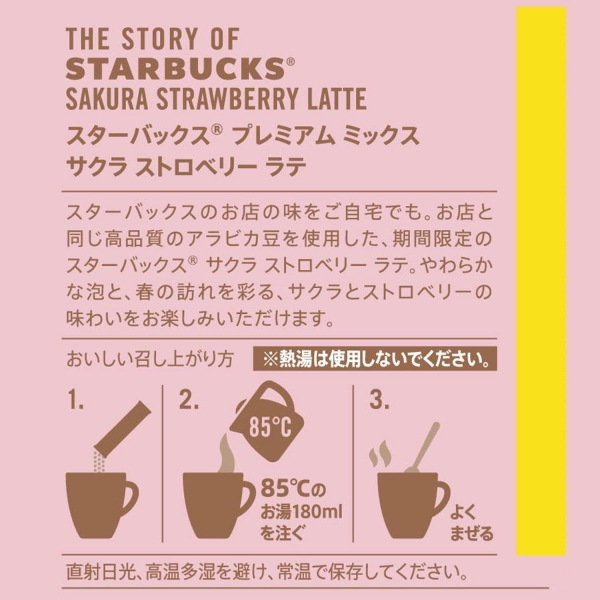 サクラストロベリーラテ 20箱セット ◇スターバックス<br>プレミアムミックス サクラストロベリー