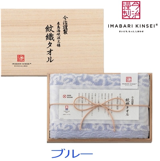 今治タオル　今治謹製木箱入り<br>フェイスタオル日本製【当日発送商品】