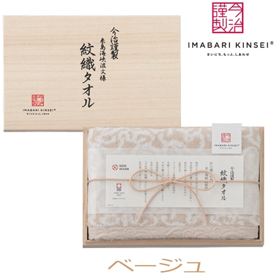 今治タオル　今治謹製木箱入り<br>フェイスタオル日本製【当日発送商品】