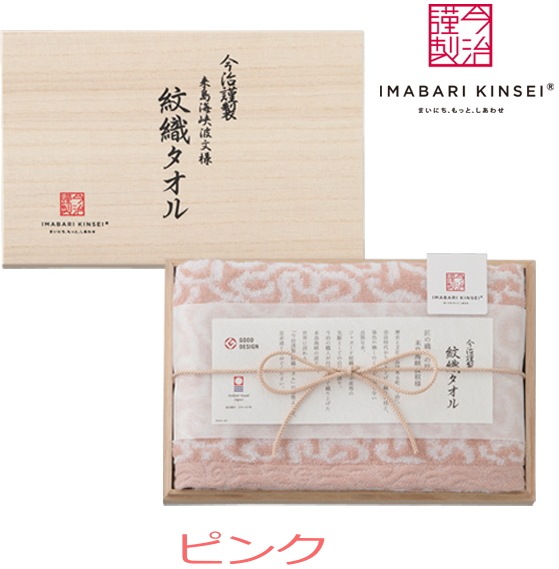 今治タオル　今治謹製木箱入り<br>フェイスタオル日本製【当日発送商品】