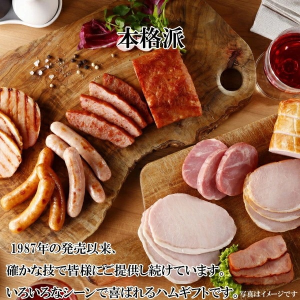 【ニッポンハム】日本ハム 本格派ギフトセット<br>送料無料<br>　お届け指定日は11月18日以降となります