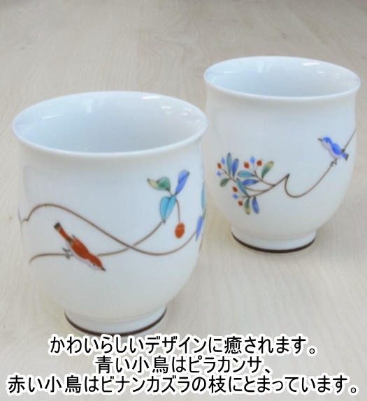 香蘭社<br> 小鳥の詩 茶器セット