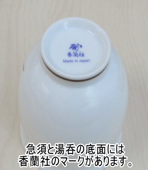 香蘭社<br> 小鳥の詩 茶器セット