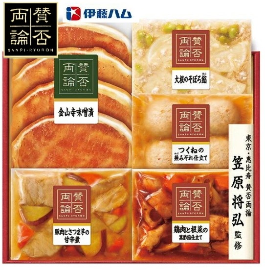 【伊藤ハム】<BR>賛否両論　笠原将弘監修　和食ギフトセット<BR>送料無料<br>　お届け指定日は11月18日以降となります
