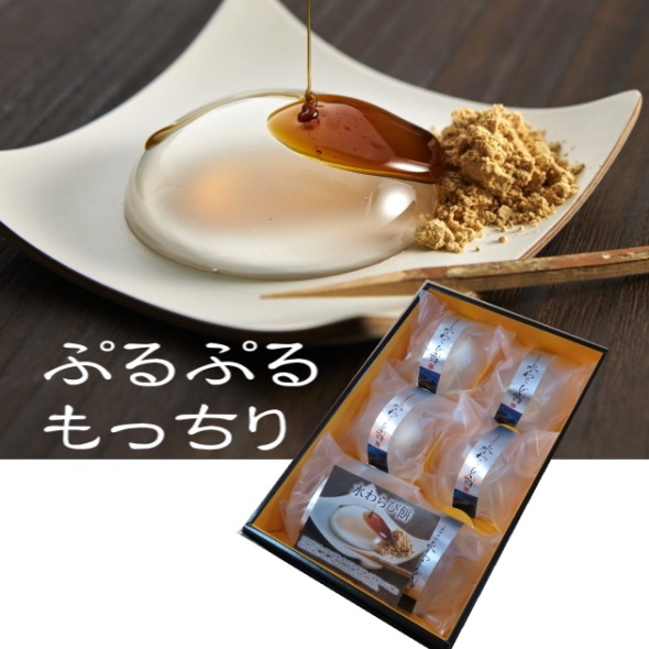 水わらび餅 ６個入 「水の毬」黒蜜きな粉付き<BR>送料無料　※当日発送商品です