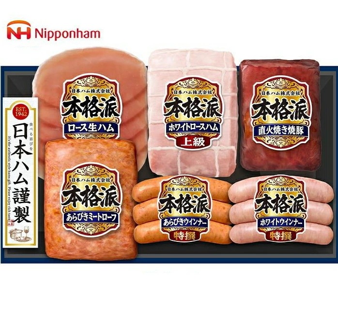 【ニッポンハム】日本ハム 本格派ギフトセット<br>送料無料<br>　お届け指定日は11月18日以降となります
