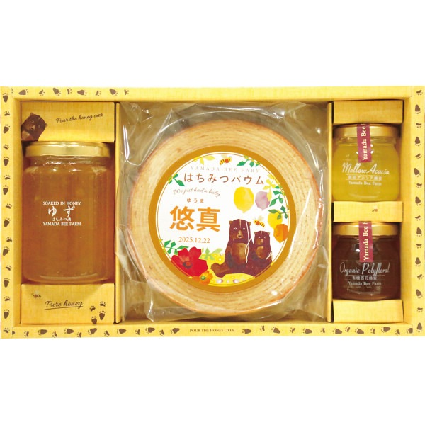 名入れ<br>山田養蜂場　はちみつバウムセット<br>※お届けまでに2週間ほどお日にちを頂きます。
