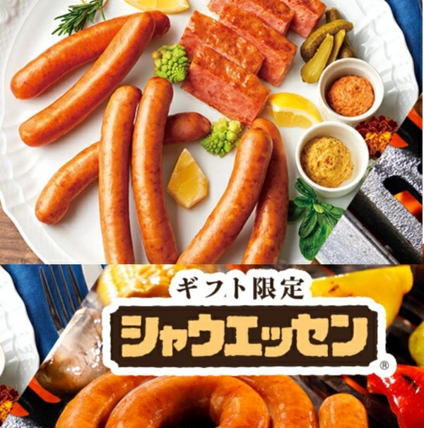 【ニッポンハム】日本ハム シャウエッセンギフト<br>送料無料<br>　お届け指定日は11月18日以降となります