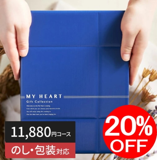 カタログギフト「マイハート」<BR>クレスト/山吹　1１,880円コース　当日発送商品です　送料無料