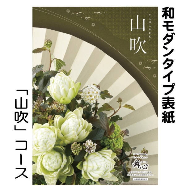 カタログギフト「マイハート」<BR>クレスト/山吹　1１,880円コース　当日発送商品です　送料無料