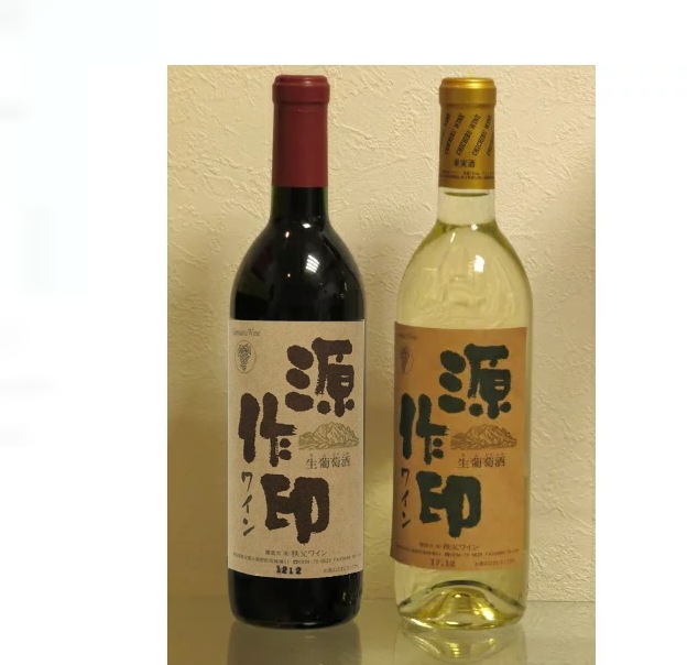 ワインが選べる秩父源作ワイン 720ml2本セット(赤・白・ロゼから2本)　送料無料　　※当日発送商品です