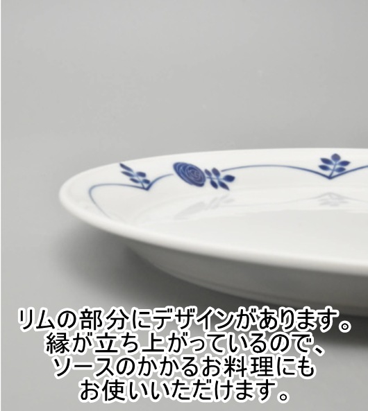 香蘭社<br>【ブルーローズ】25cmリムプレート 【ブルーローズ】25cmリムプレート1