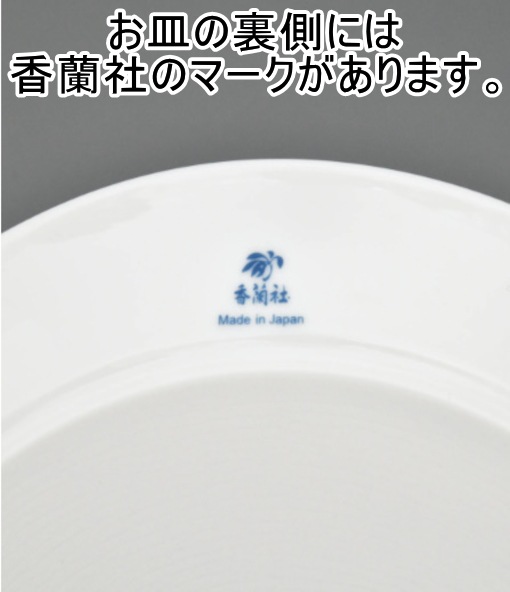 香蘭社<br>【ブルーローズ】25cmリムプレート 【ブルーローズ】25cmリムプレート1