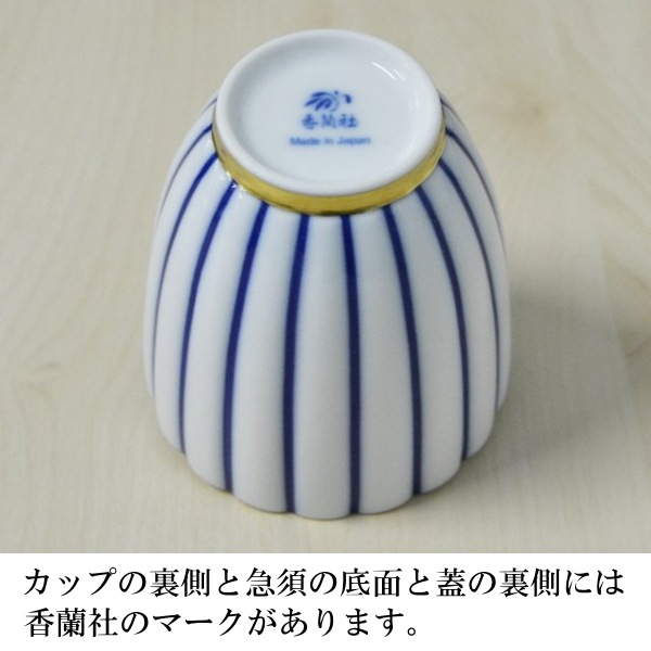 香蘭社<br> 青藍縞紋 茶器セット