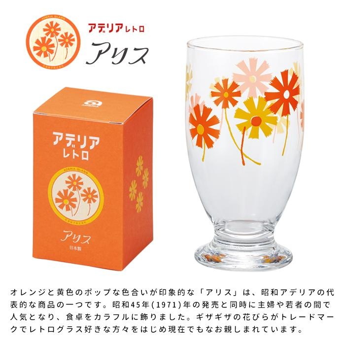 アデリアレトロ グラス 台付グラス1客「アリス」