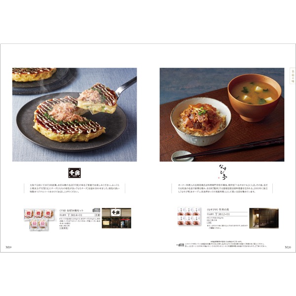 カタログギフト「ア・ラ・グルメ」<BR><b>“トムコリンズ”4,500円コース</b>　送料無料　