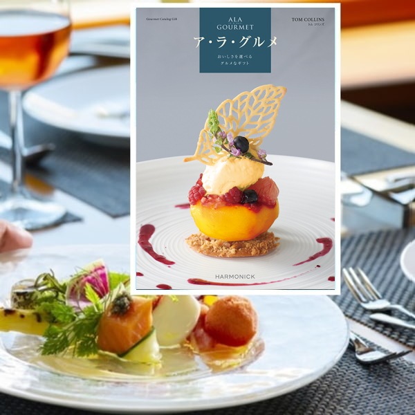 カタログギフト「ア・ラ・グルメ」<BR><b>“トムコリンズ”4,500円コース</b>　送料無料　