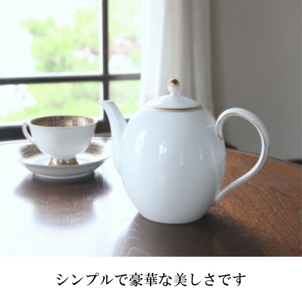 香蘭社<br>【ゴールドライン】ティーポット(白磁丸型)