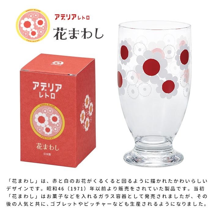 アデリアレトロ グラス 台付グラス１客「花まわし」