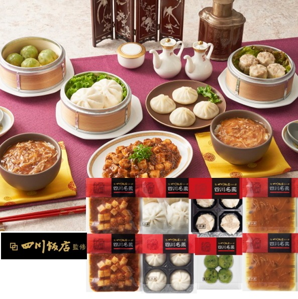 【ニッポンハム】日本ハム 四川飯店監修 四川名菜　点心セット<br>送料無料<br>　お届け指定日は11月18日以降となります