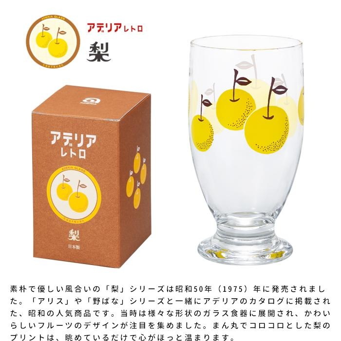 アデリアレトロ グラス 台付グラス１客「梨」