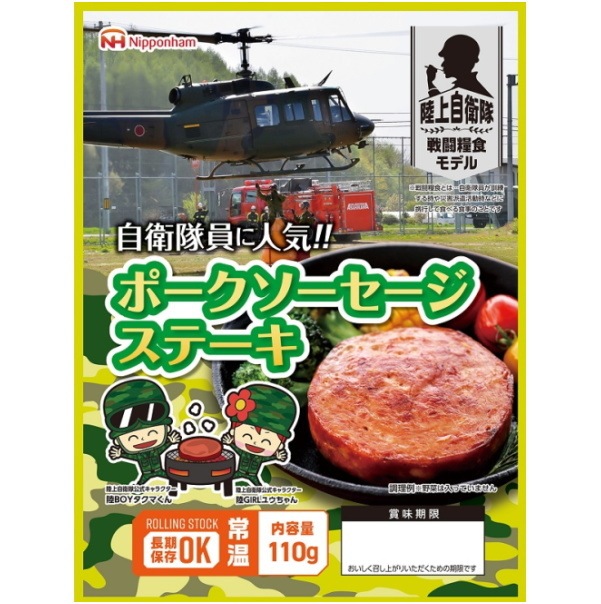 【ニッポンハム】 話題の防災食セット　4食【常温】白ご飯2食付き<br>送料無料