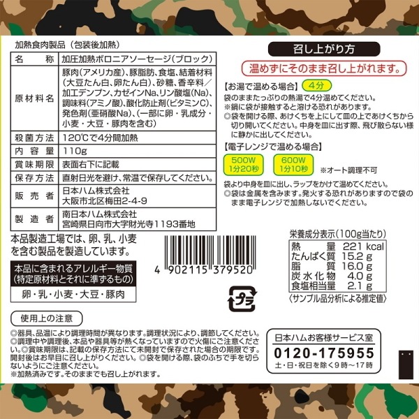 【ニッポンハム】 話題の防災食セット　4食【常温】白ご飯2食付き<br>送料無料