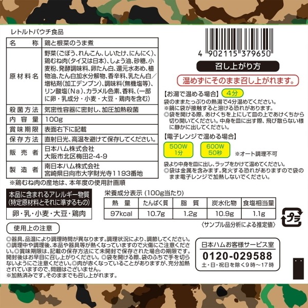 【ニッポンハム】 話題の防災食セット　4食【常温】白ご飯2食付き<br>送料無料