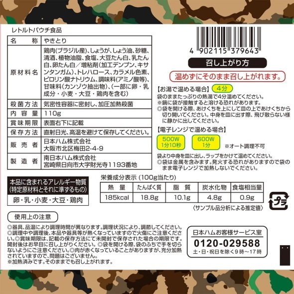 【ニッポンハム】 話題の防災食セット　4食【常温】白ご飯2食付き<br>送料無料
