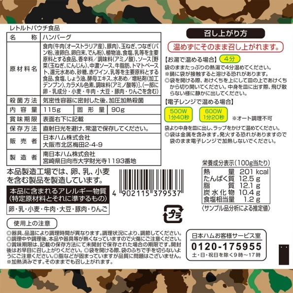 【ニッポンハム】 話題の防災食セット　4食【常温】白ご飯2食付き<br>送料無料
