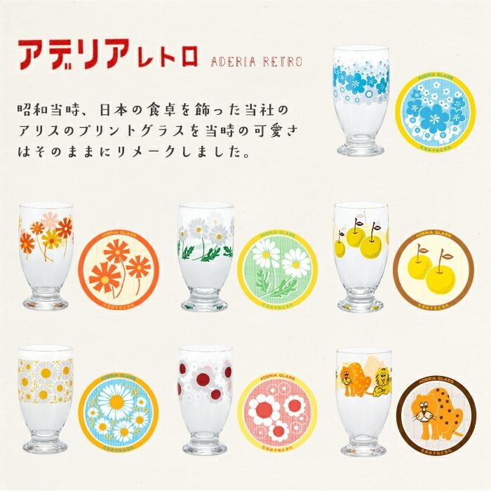 アデリアレトロ グラス 台付グラス１客「ズーメイト」