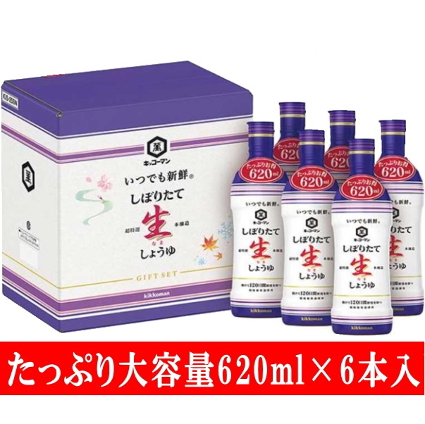 キッコーマン 生しょうゆたっぷり大容量620ml　6本セット
