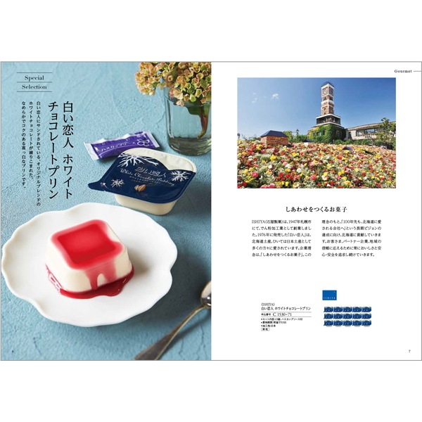 ハーモニック カタログギフト　<br>北海道のおくりもの HDO-C　6,000円コース　<br>送料無料 