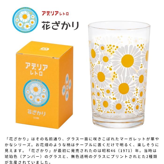 アデリアレトロ グラス 中コップ8 1客「花ざかり」