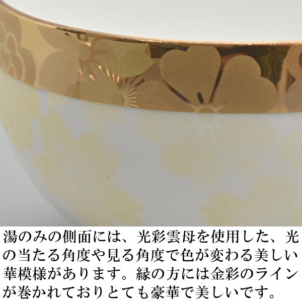香蘭社<br> 幸彩華 蓋付湯のみ5客セット