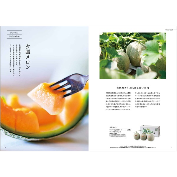 ハーモニック カタログギフト　<br>北海道のおくりもの HDO-K　11,000円コース　<br>送料無料　