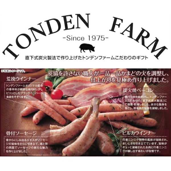 北海道トンデンファームギフト<br>送料無料