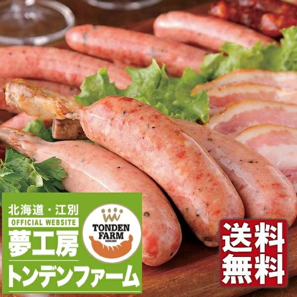 北海道トンデンファームギフト<br>送料無料