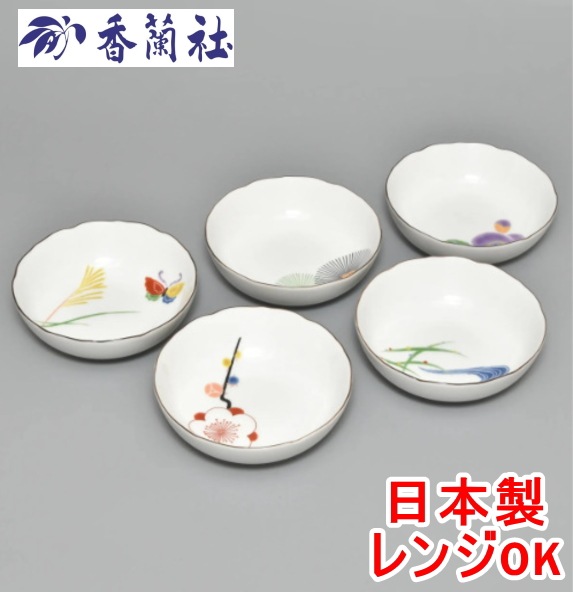 香蘭社<br>【はんなり】小鉢5枚セット（径14cm）