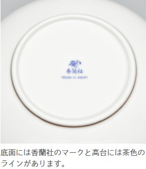 香蘭社<br>【はんなり】小鉢5枚セット（径14cm）