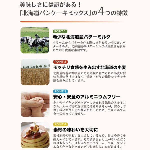 ノースファームストック<br>北海道パンケーキミックス（180g）
