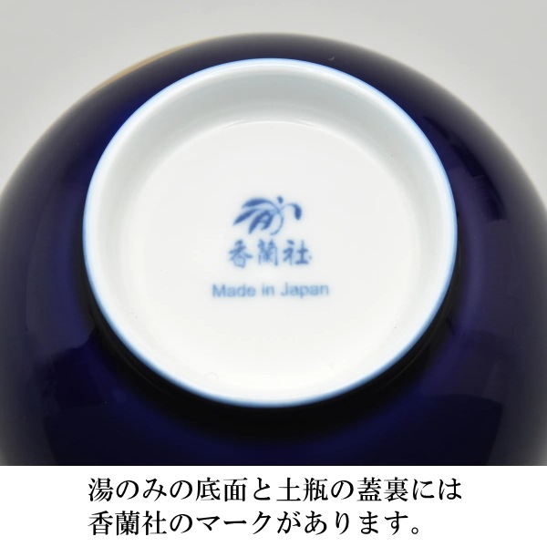 香蘭社<br> ルリ花丸紋 高級茶器セット