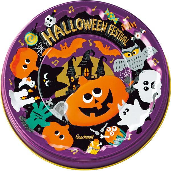 ゴンチャロフ HWクッキー＆マシュマロ（缶） 袋付き | ハロウィン