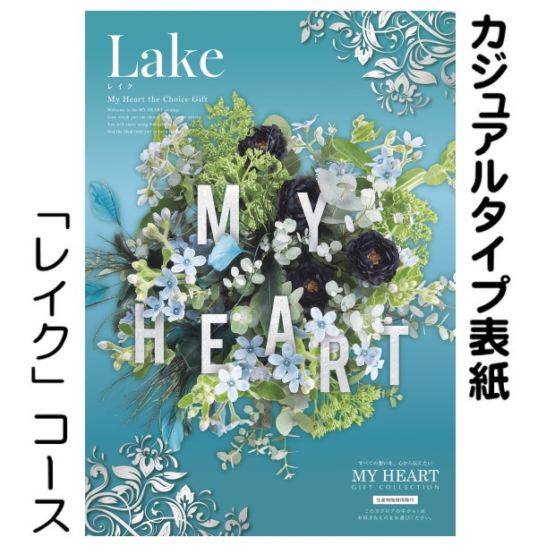 カタログギフト「マイハート」 レイク/牡丹 3,630円コース 送料無料