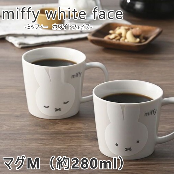 Miffy-ミッフィー-<br>ホワイトフェイス・マグ・サプライズ