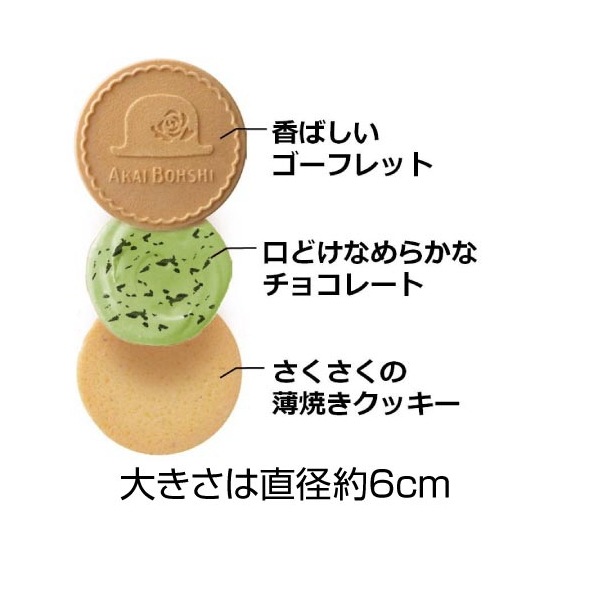 赤い帽子 クッキア&ナッティア 7種35枚入