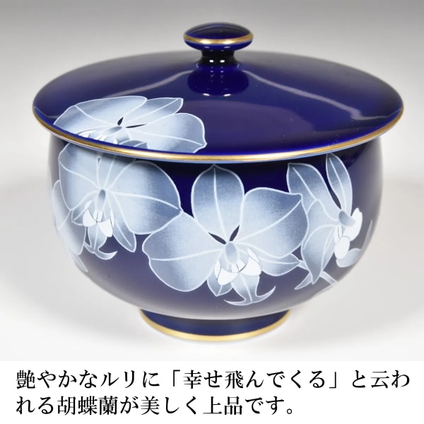 香蘭社<br>【ルリ胡蝶蘭】茶器セット